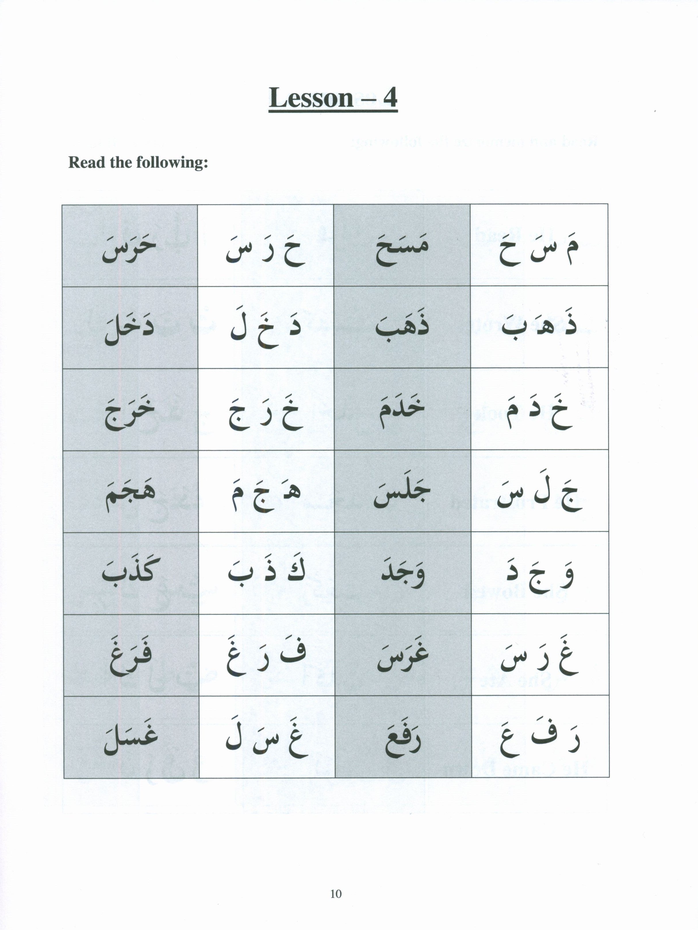 العربية للمبتدئين - كتاب 3