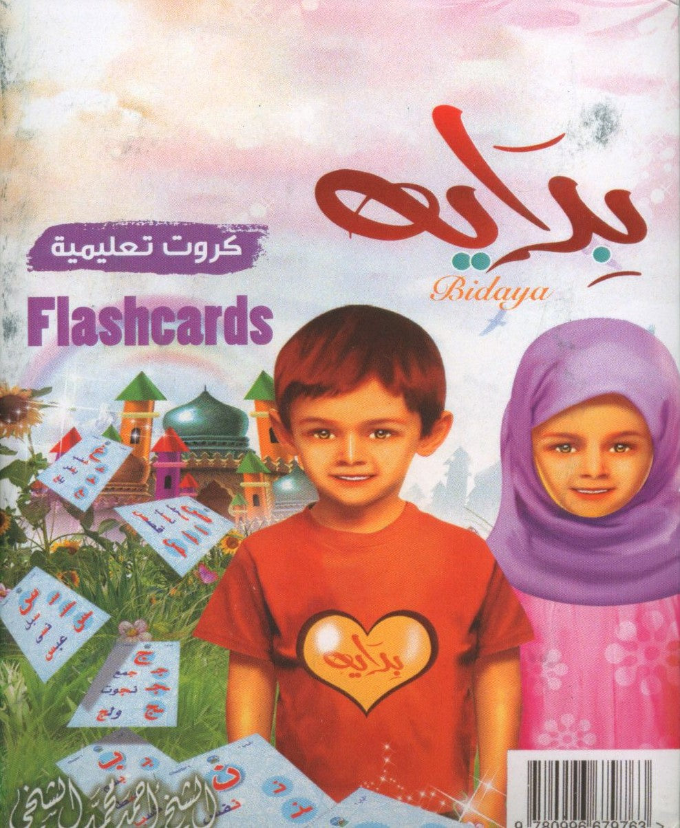 Bidaya Flash Cards بداية البطاقات التعليميه