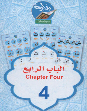 Bidaya Flash Cards بداية البطاقات التعليميه