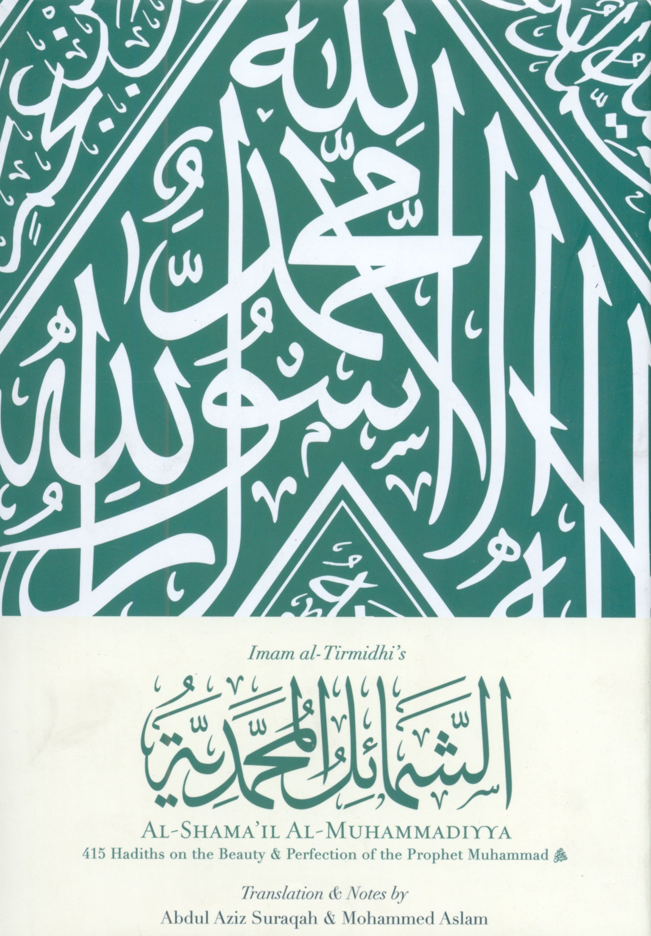 Al-Shama'il al-Muhammadiyya الشمائل المحمدية