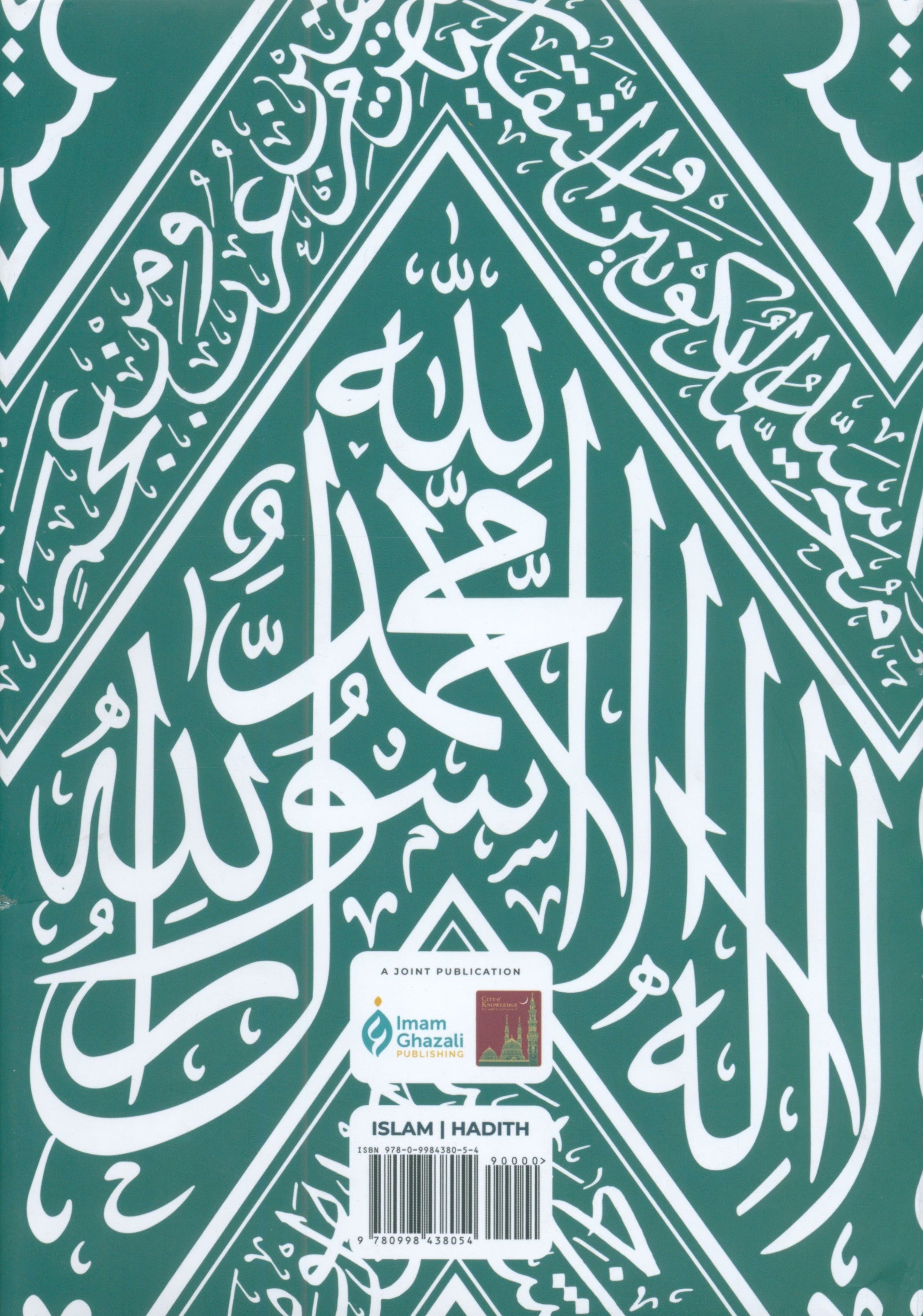 الشمائل المحمدية