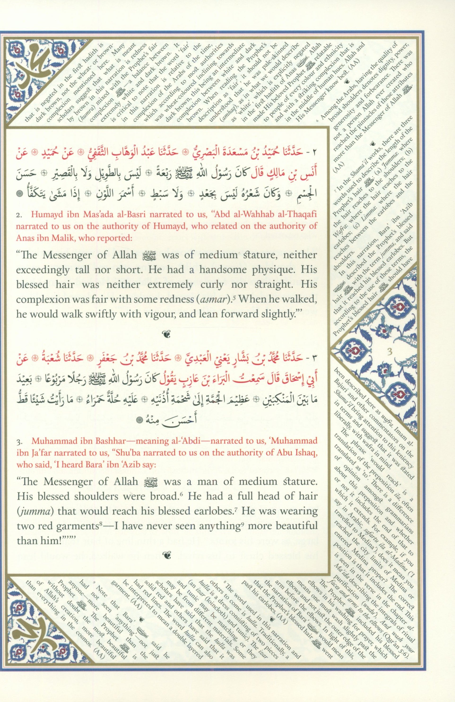 الشمائل المحمدية