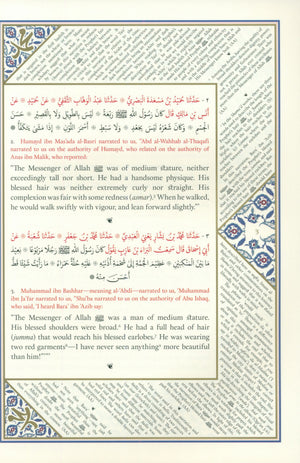 الشمائل المحمدية