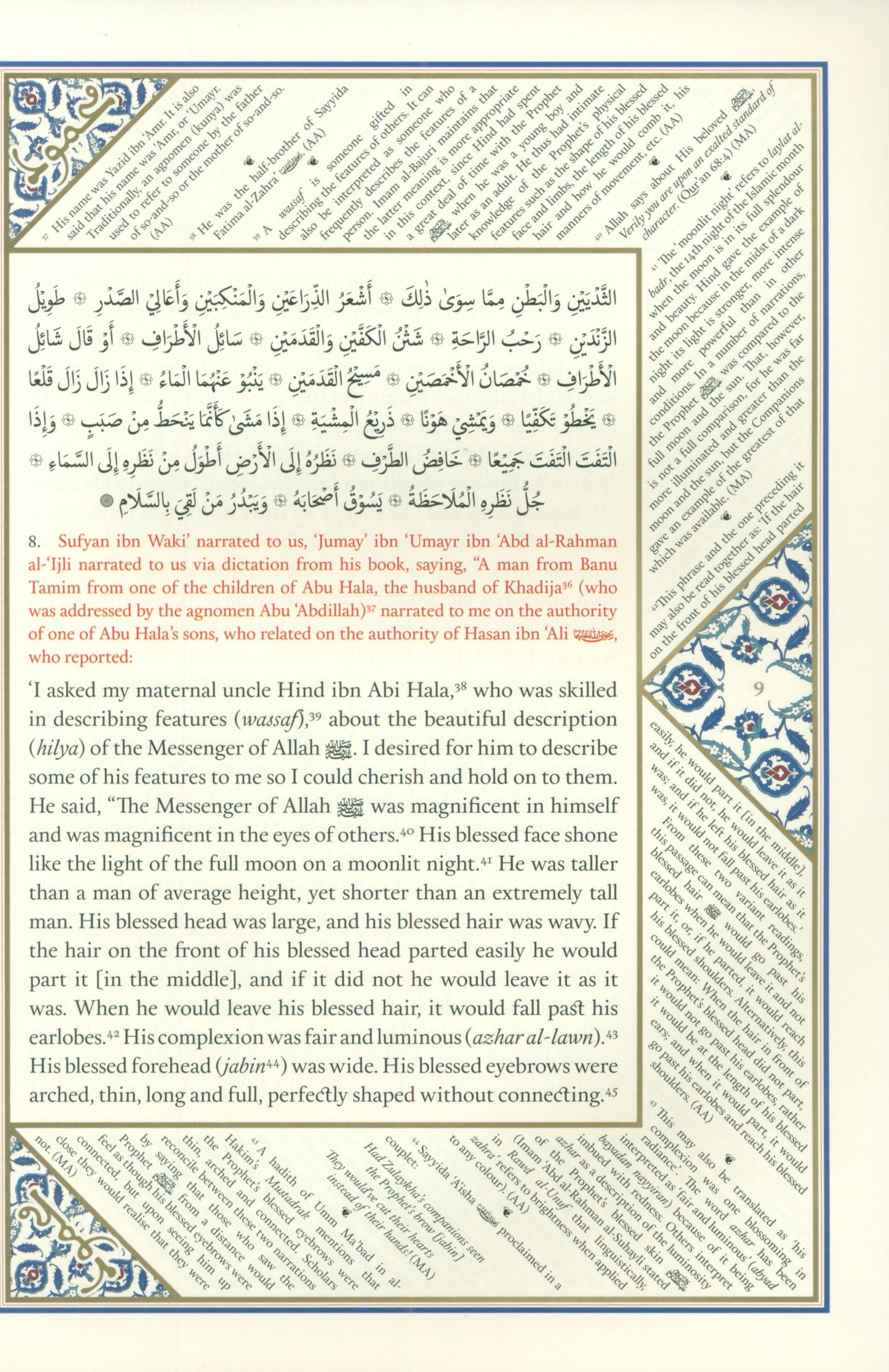 الشمائل المحمدية