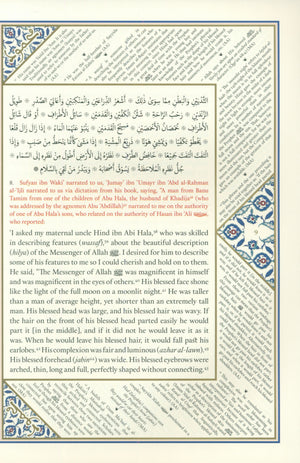 الشمائل المحمدية