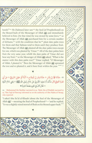 الشمائل المحمدية