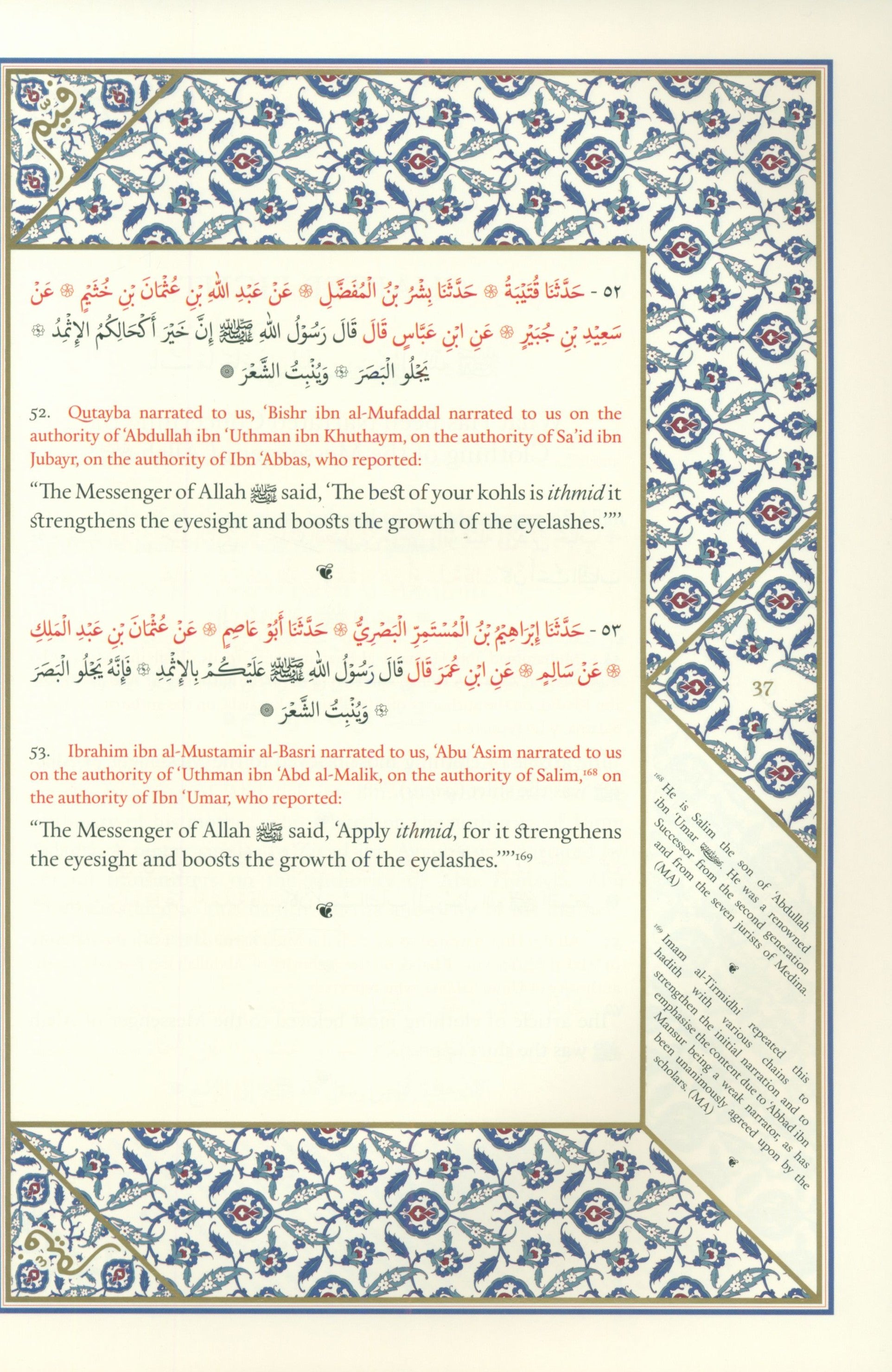 الشمائل المحمدية