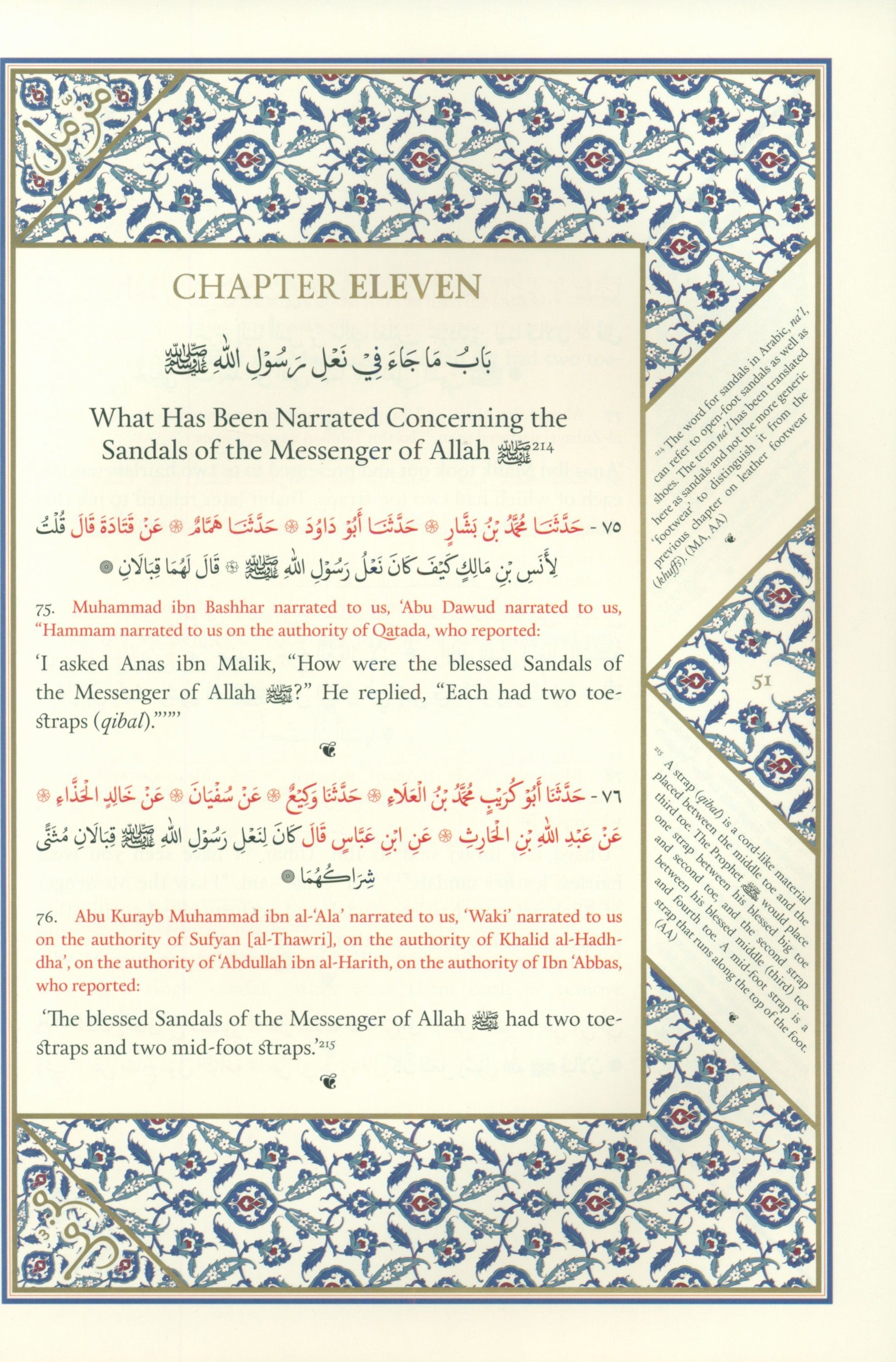 الشمائل المحمدية