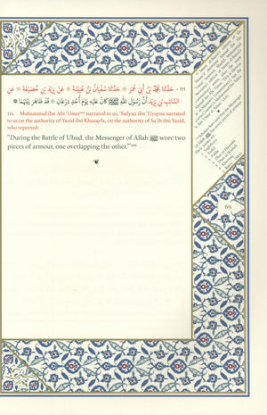 الشمائل المحمدية