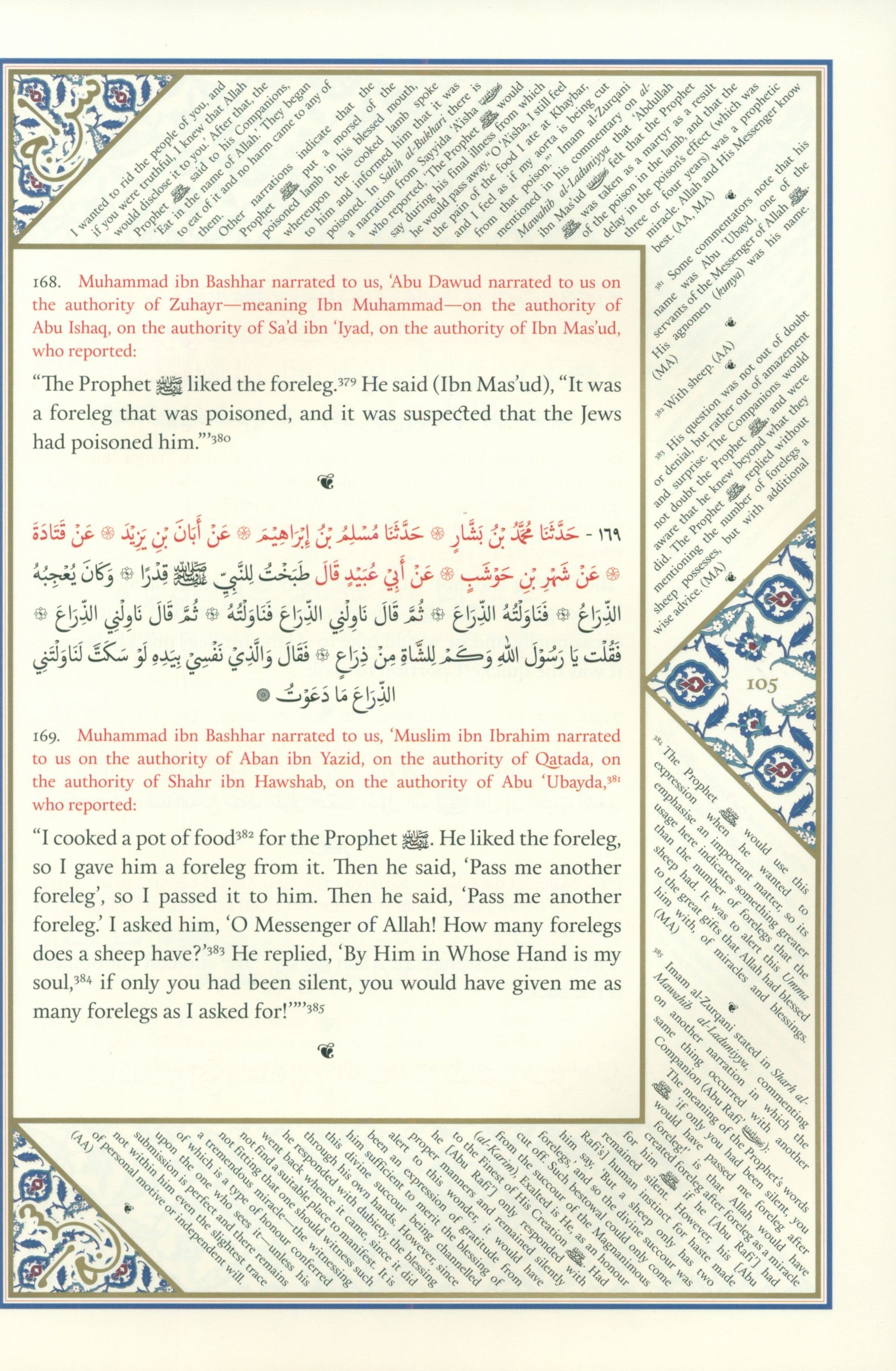 الشمائل المحمدية