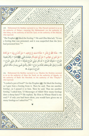 الشمائل المحمدية