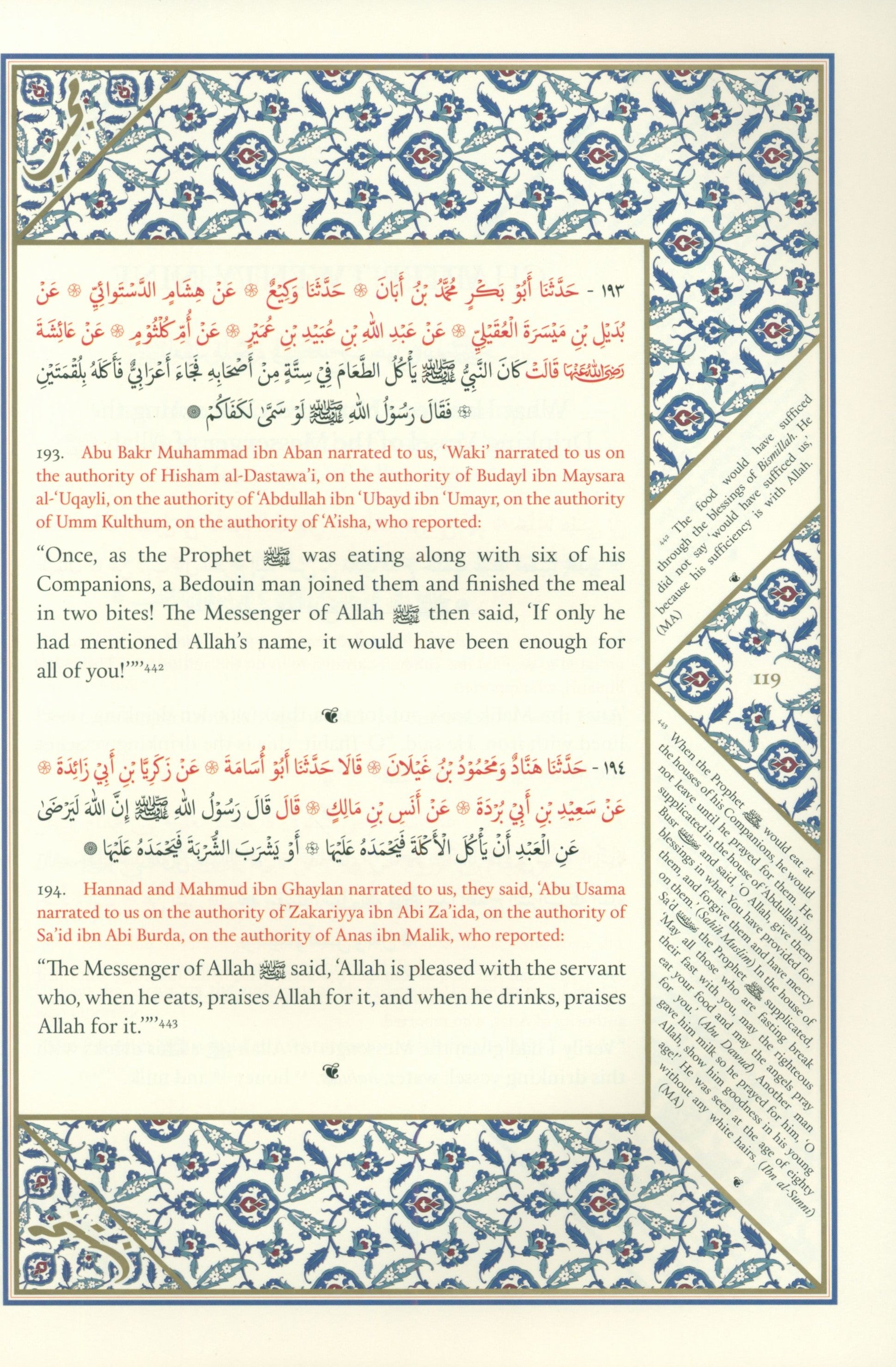 الشمائل المحمدية