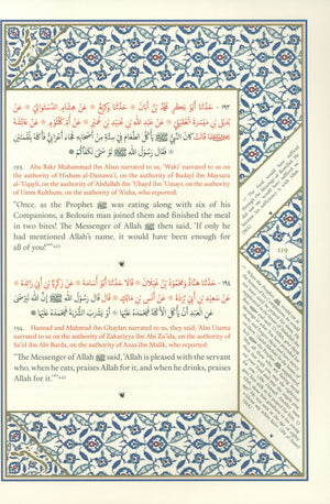 الشمائل المحمدية