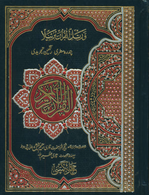 Mushaf Al-Quran Al-Kareem with Urdu Script 5
