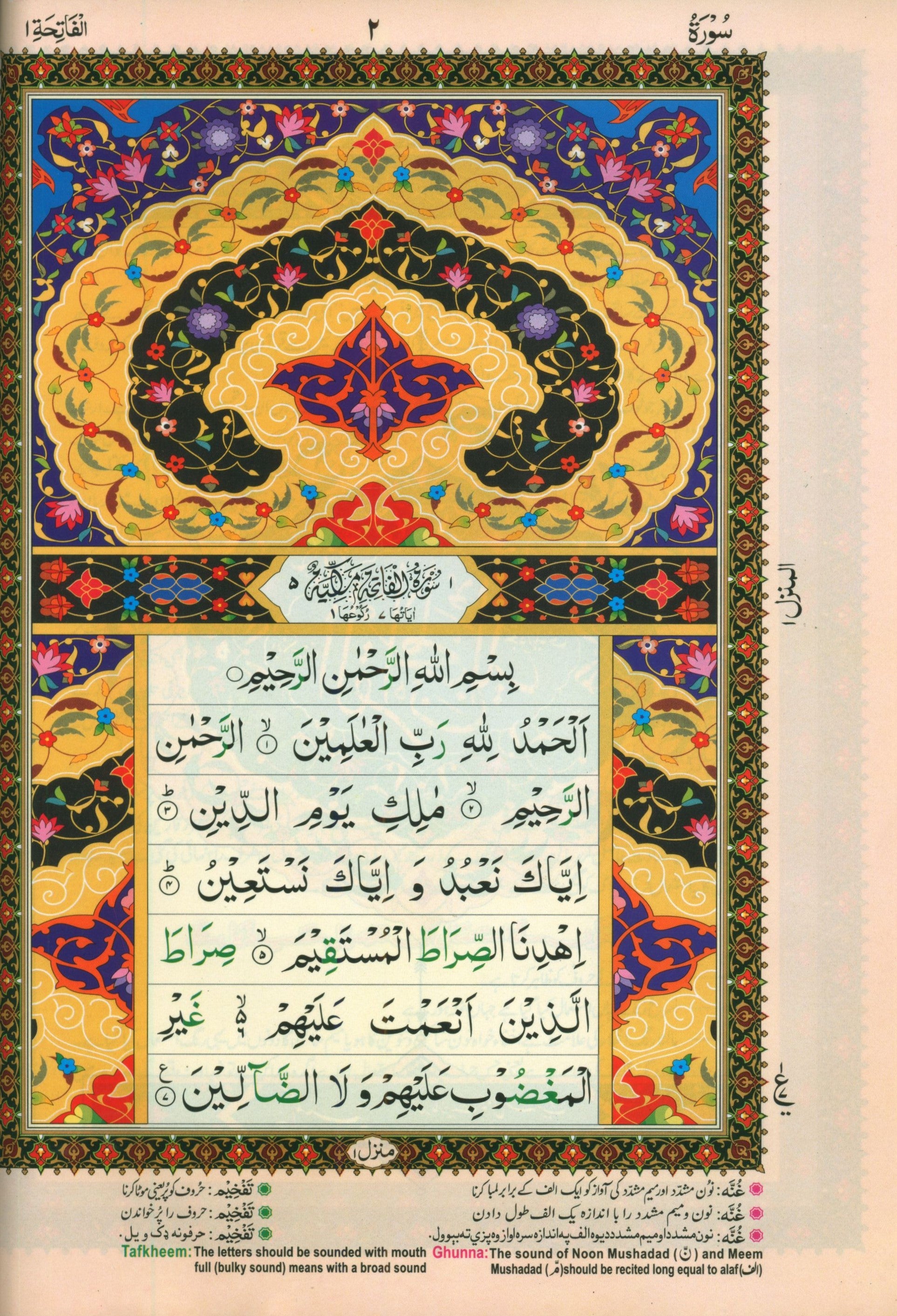 Mushaf Al-Quran Al-Kareem with Urdu Script 5
