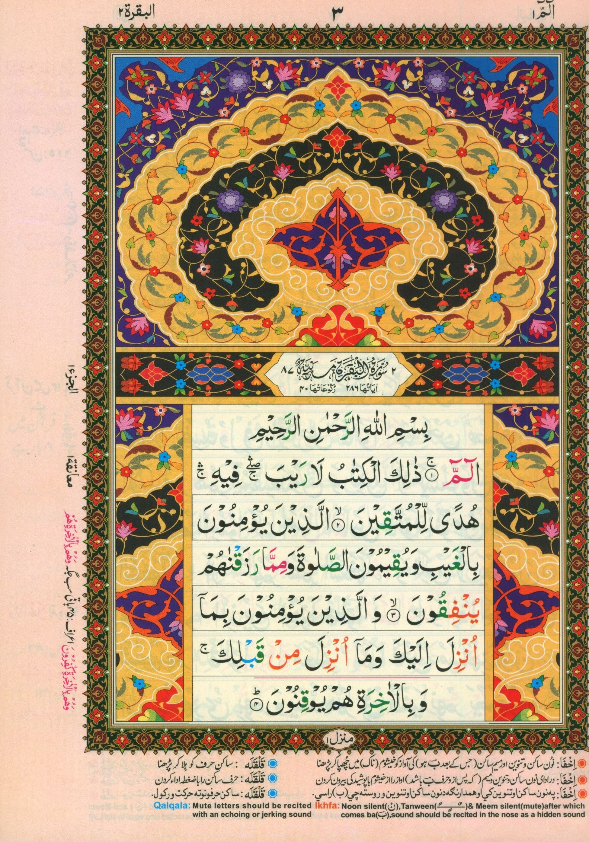 Mushaf Al-Quran Al-Kareem with Urdu Script 7