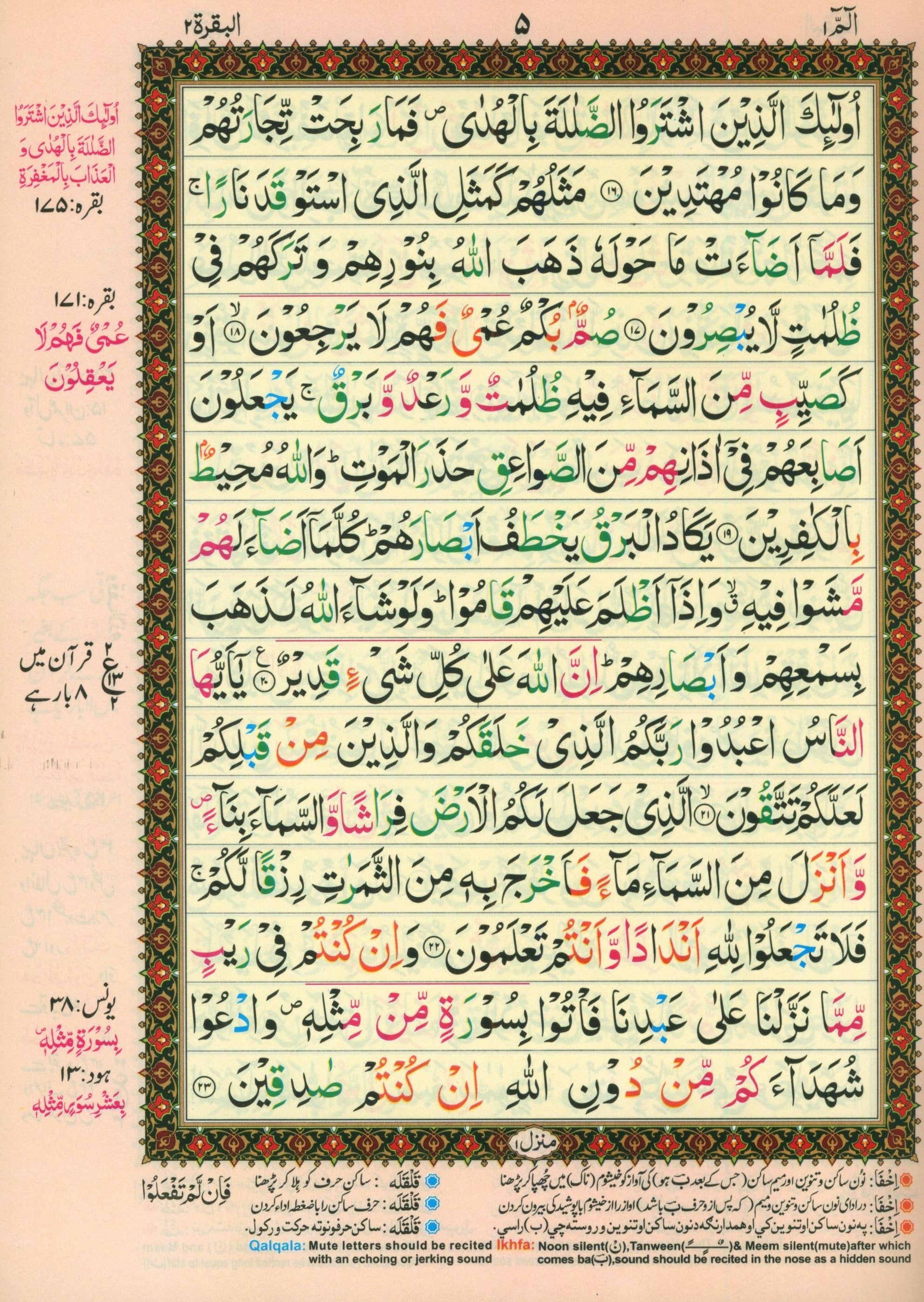 Mushaf Al-Quran Al-Kareem with Urdu Script 5