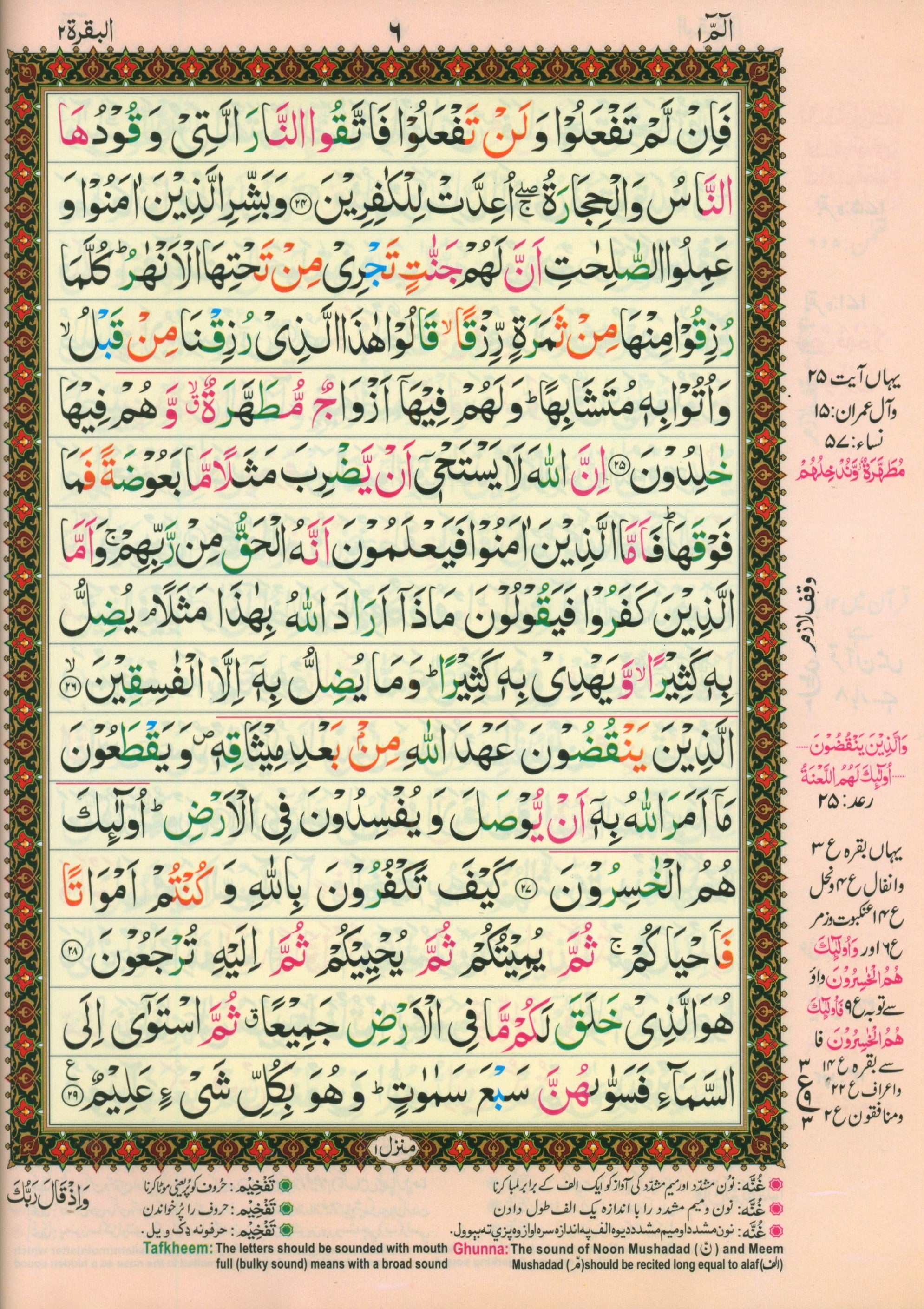Mushaf Al-Quran Al-Kareem with Urdu Script 7