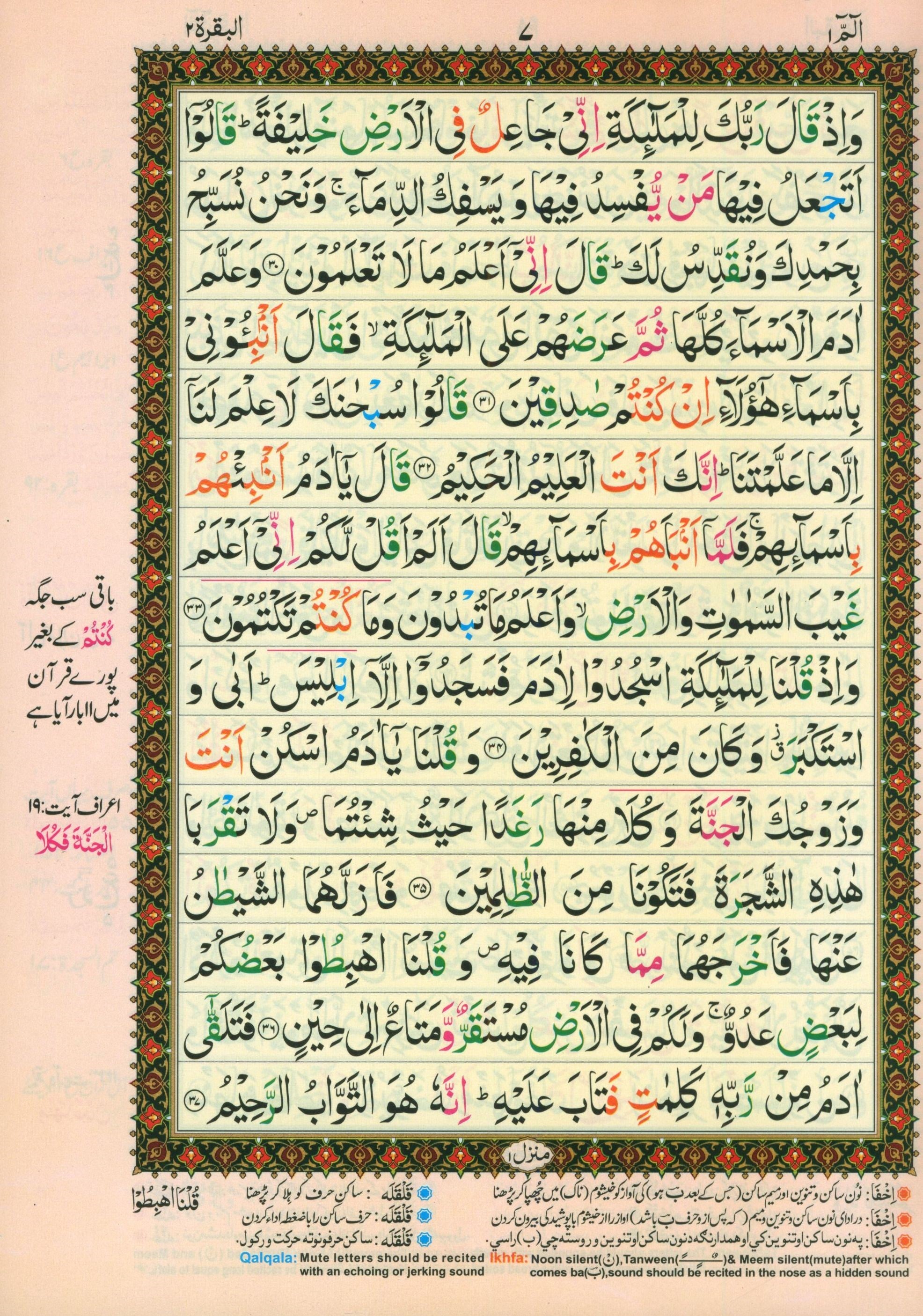 Mushaf Al-Quran Al-Kareem with Urdu Script 5