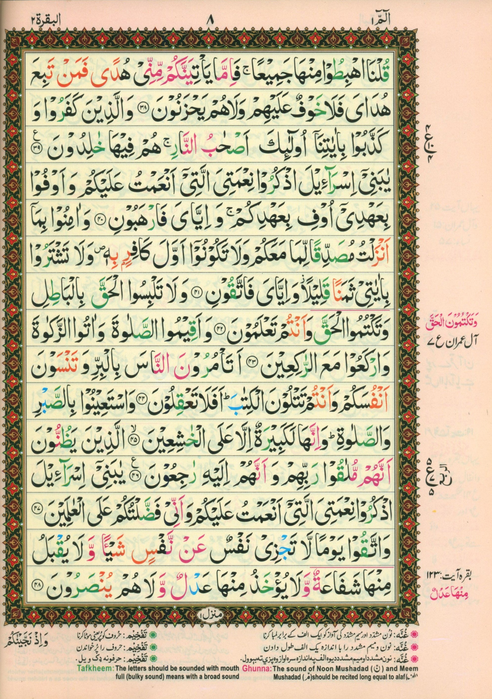 Mushaf Al-Quran Al-Kareem with Urdu Script 7