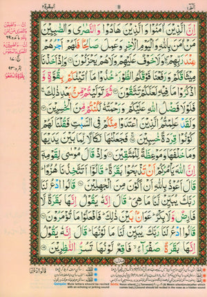 Mushaf Al-Quran Al-Kareem with Urdu Script 7