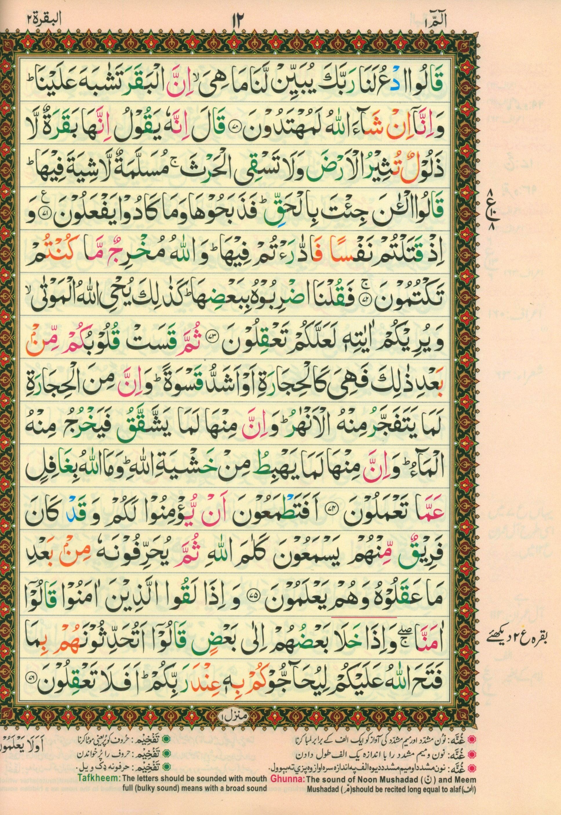 Mushaf Al-Quran Al-Kareem with Urdu Script 7