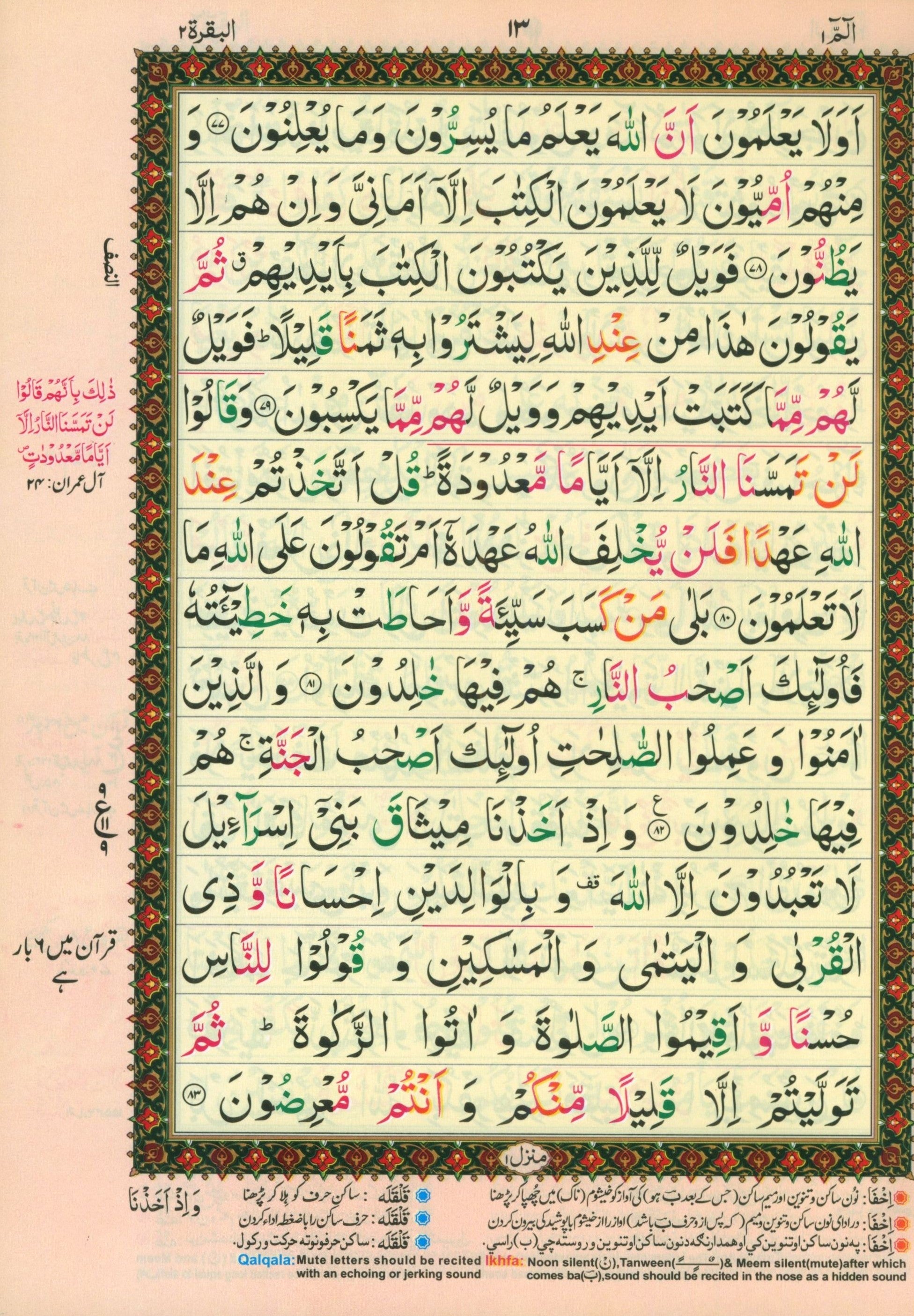 Mushaf Al-Quran Al-Kareem with Urdu Script 5
