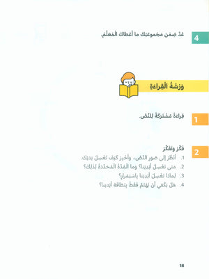 In Arabic Textbook: KG Part 1 بالعربي