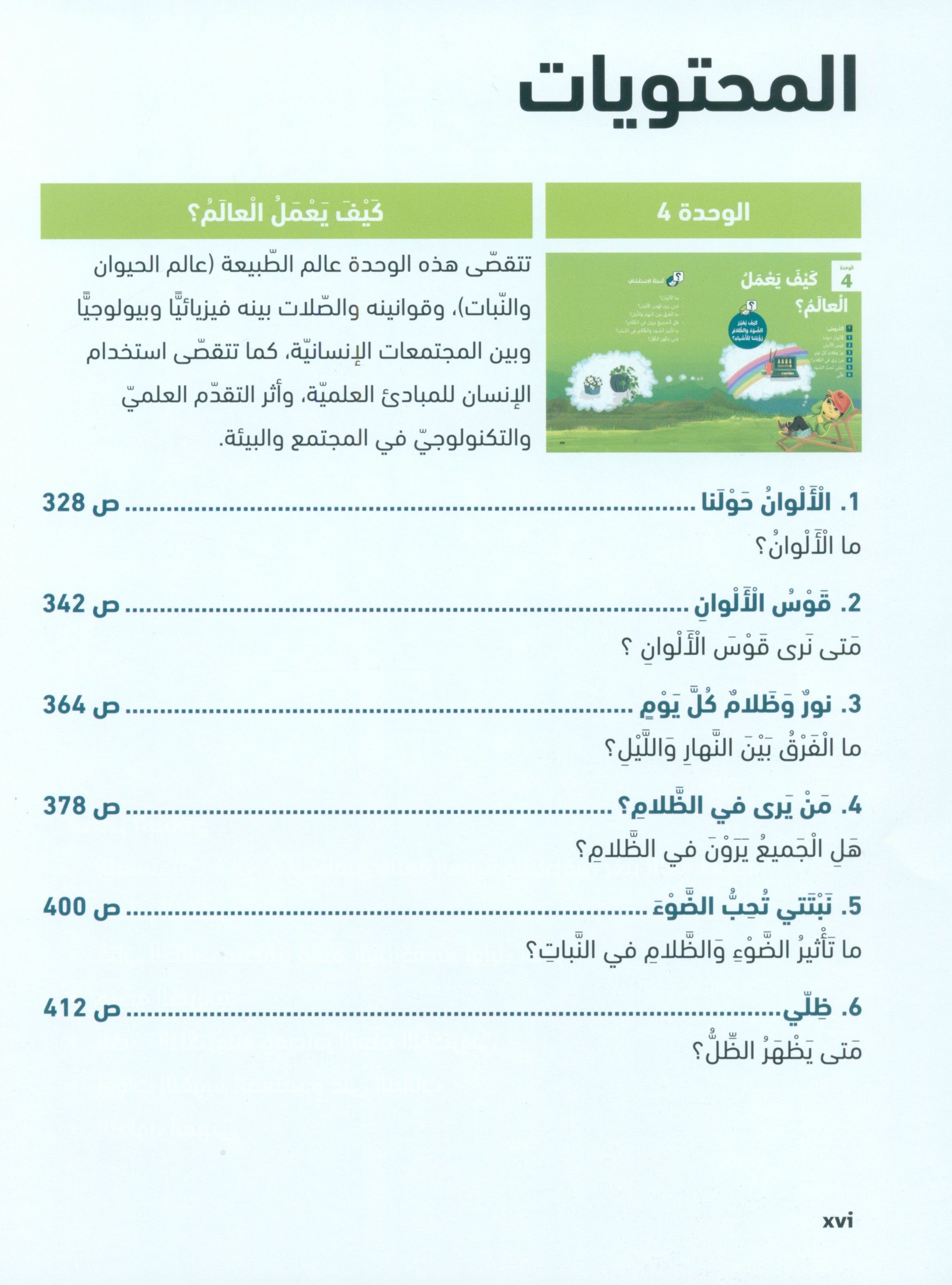 In Arabic Textbook: KG Part 2 بالعربي