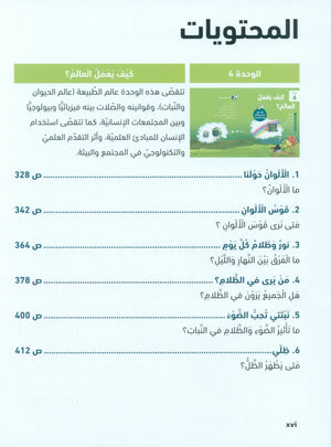 In Arabic Textbook: KG Part 2 بالعربي