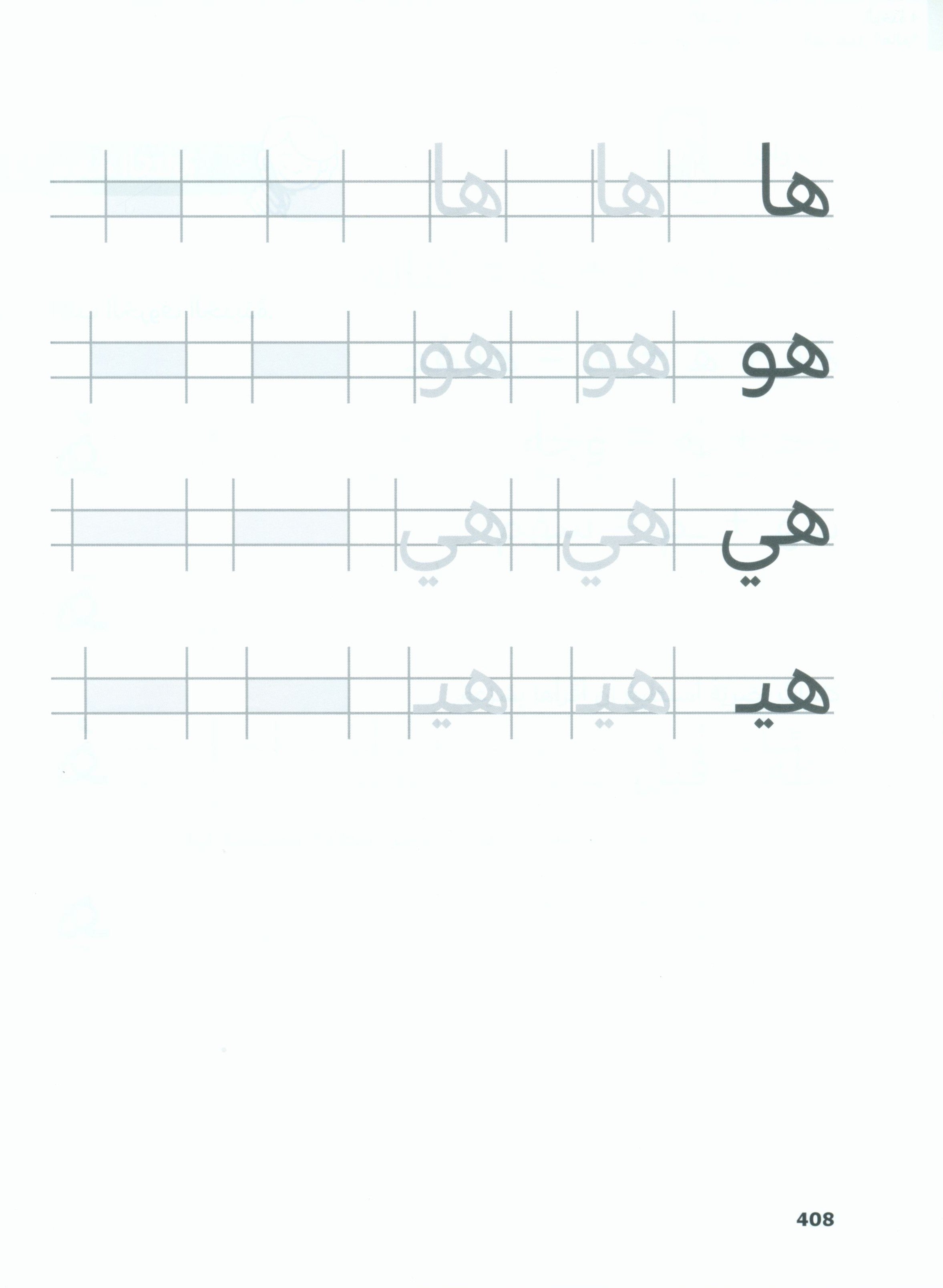 In Arabic Textbook: KG Part 2 بالعربي