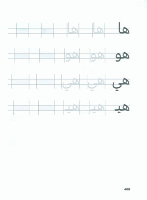 In Arabic Textbook: KG Part 2 بالعربي