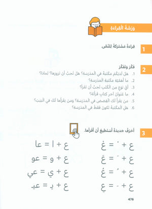 In Arabic Textbook: KG Part 2 بالعربي