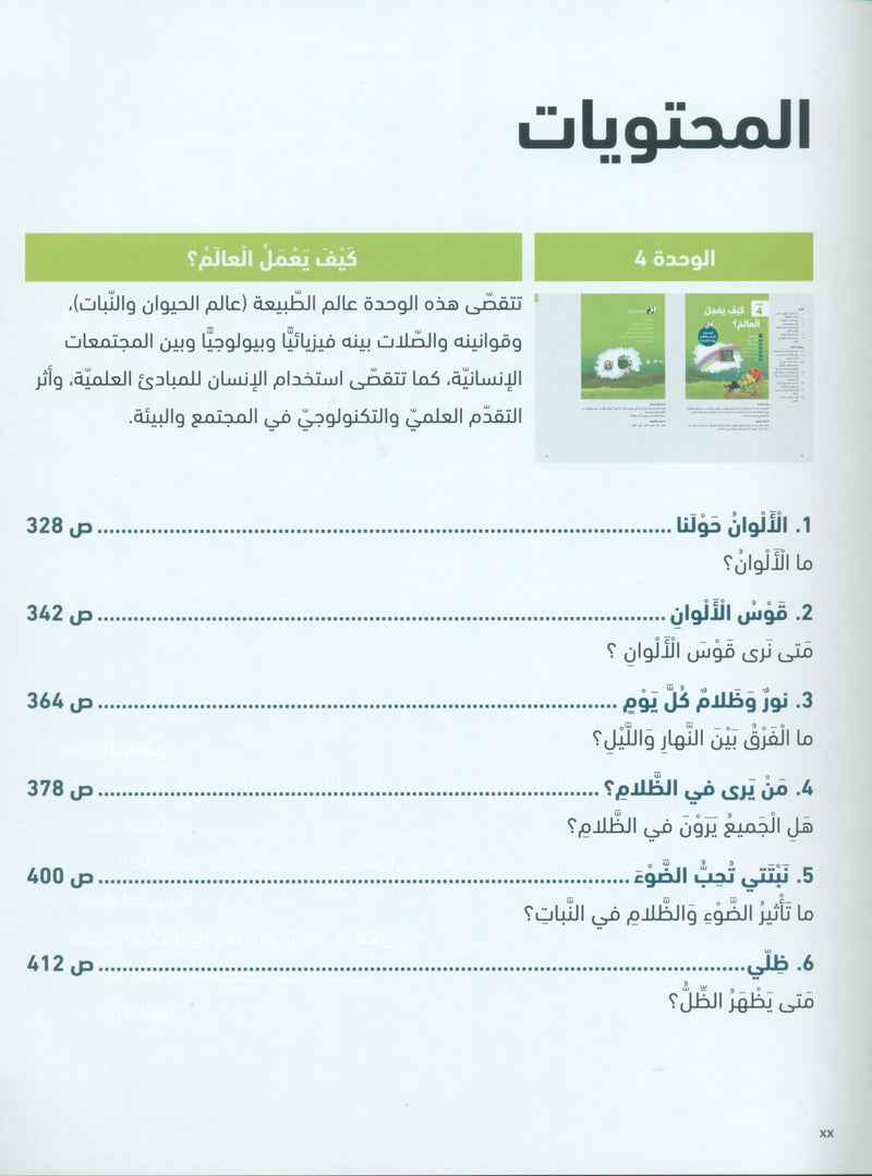 In Arabic Teacher Guide: KG Part 2 بالعربي