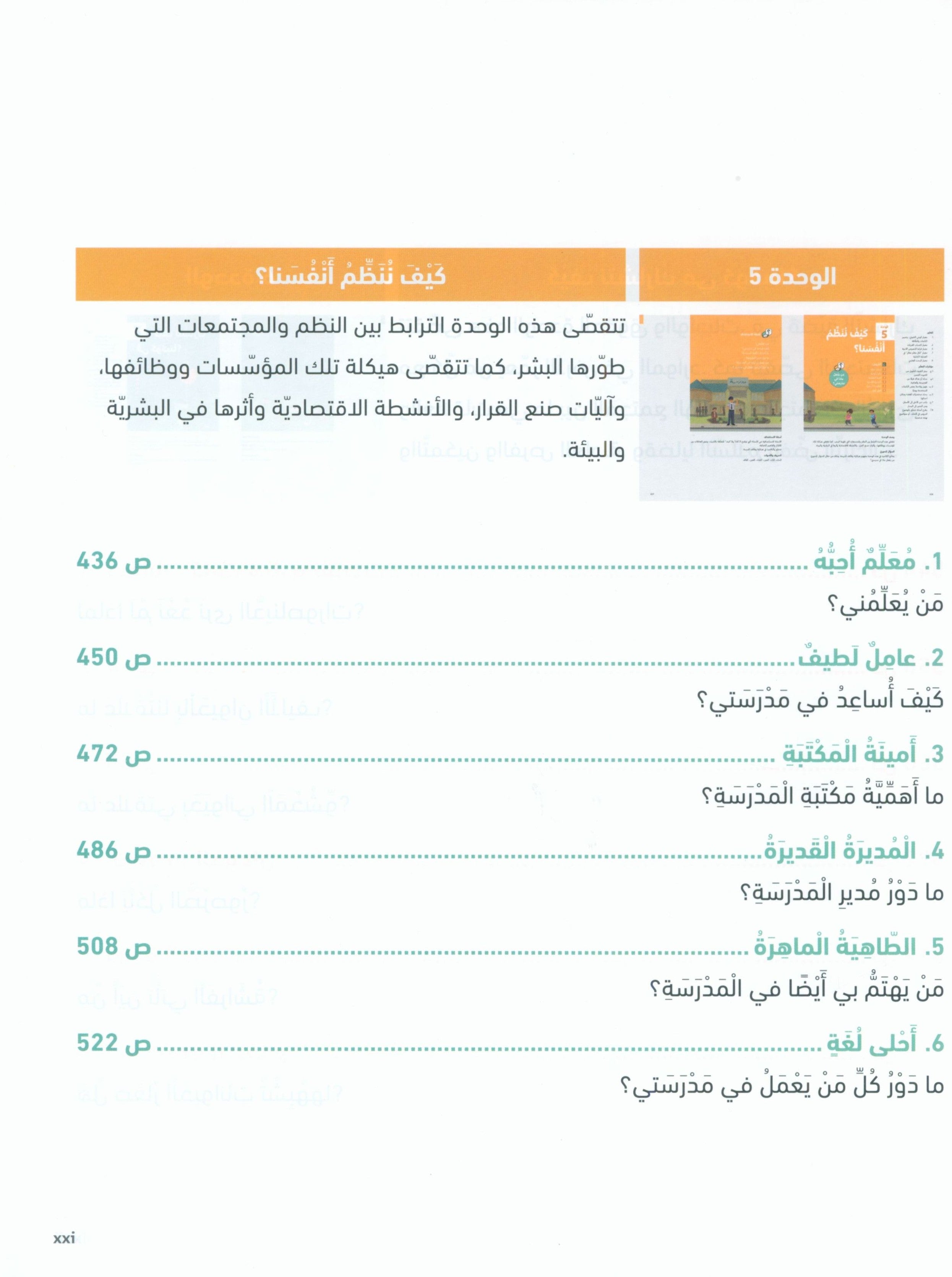 دليل المعلم في اللغة العربية: رياض الأطفال الجزء الثاني