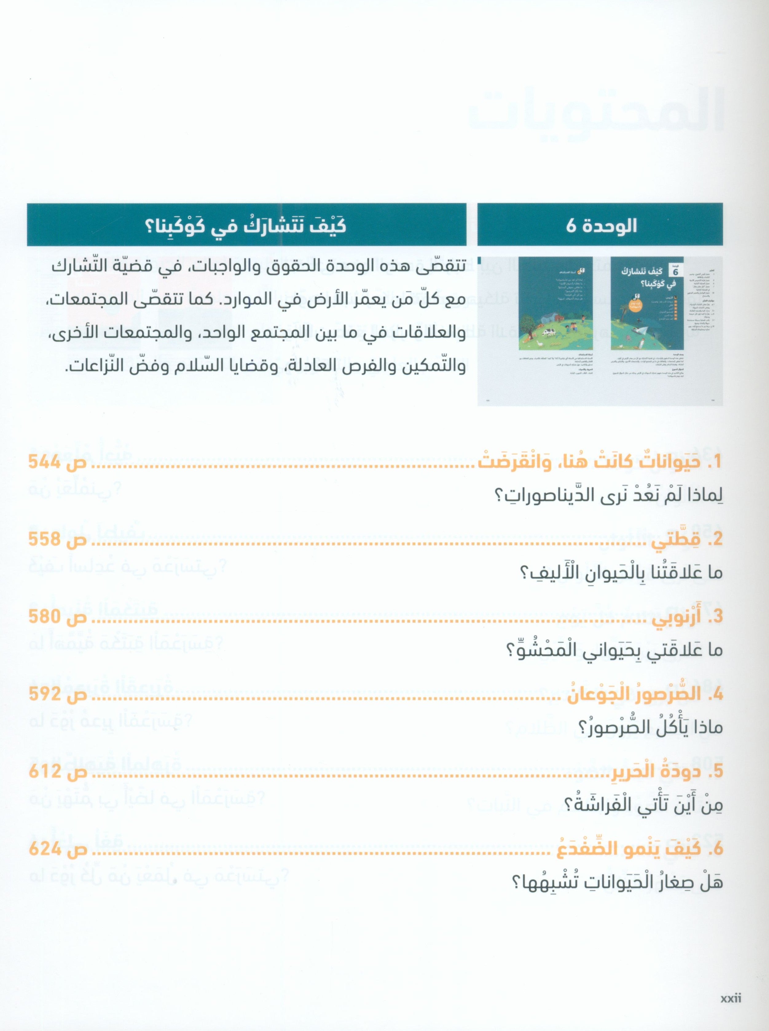 دليل المعلم في اللغة العربية: رياض الأطفال الجزء الثاني