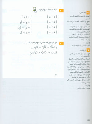 دليل المعلم في اللغة العربية: رياض الأطفال الجزء الثاني