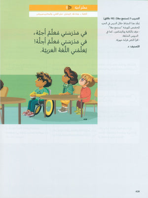 دليل المعلم في اللغة العربية: رياض الأطفال الجزء الثاني