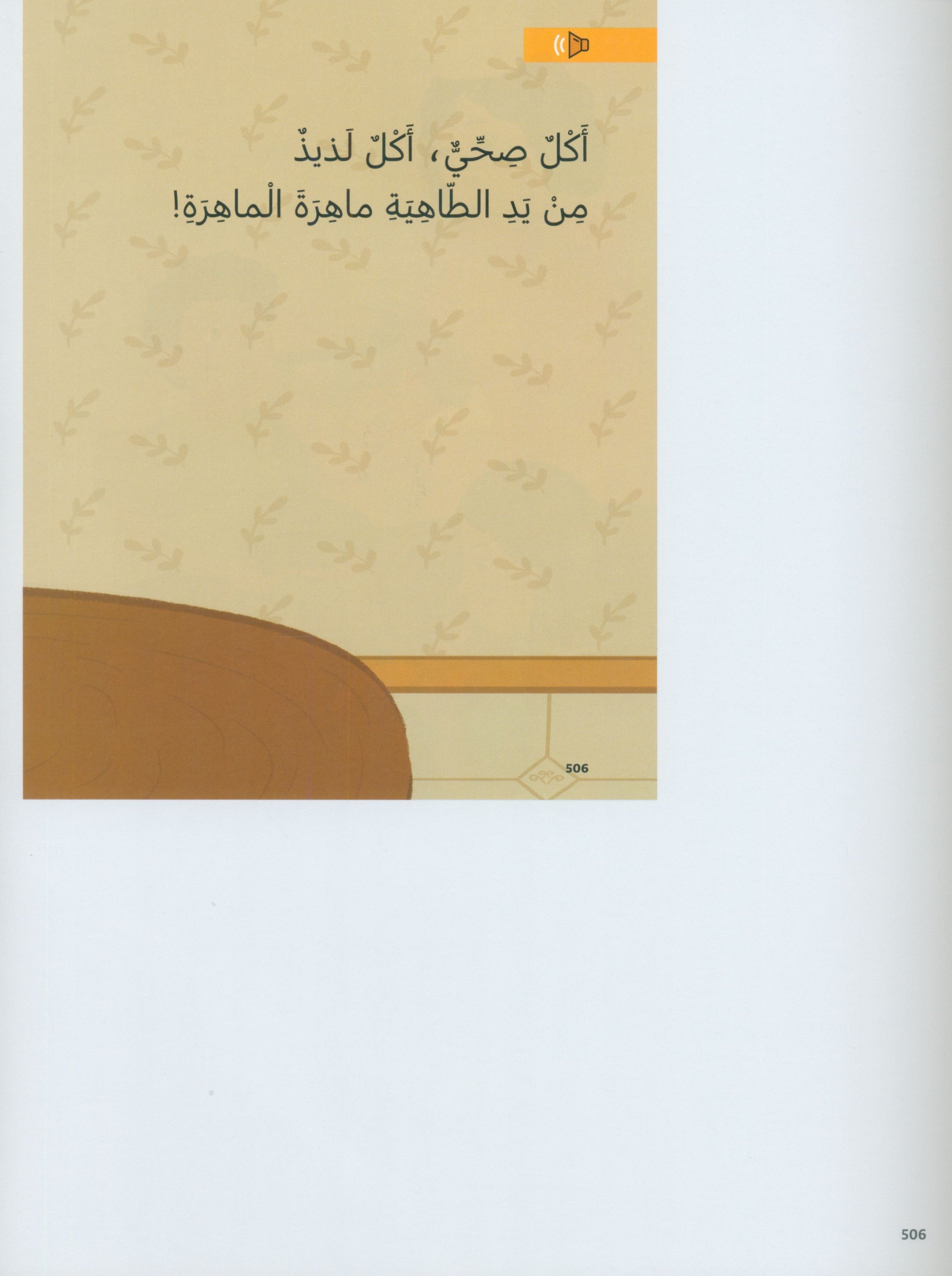 دليل المعلم في اللغة العربية: رياض الأطفال الجزء الثاني