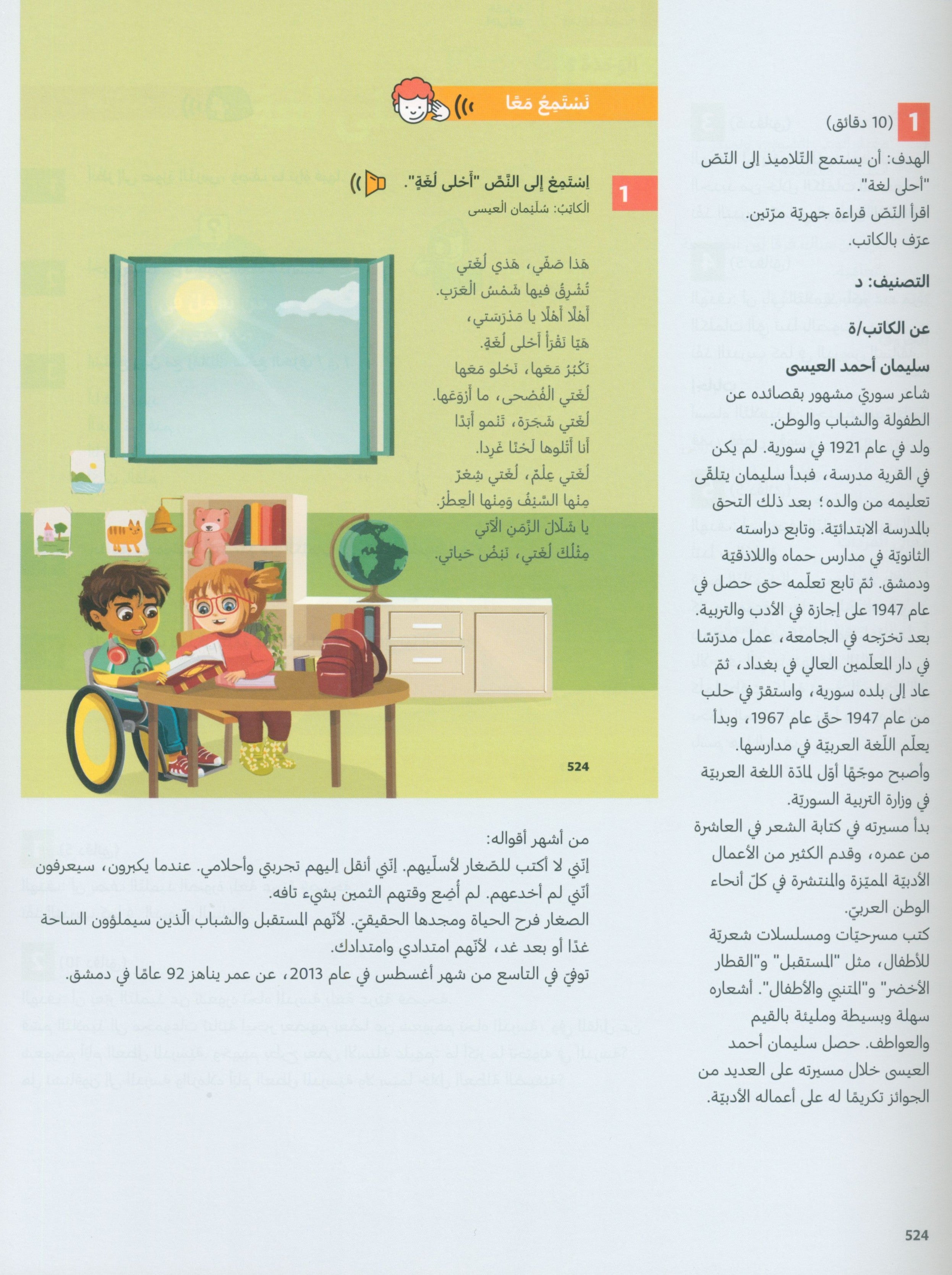 دليل المعلم في اللغة العربية: رياض الأطفال الجزء الثاني