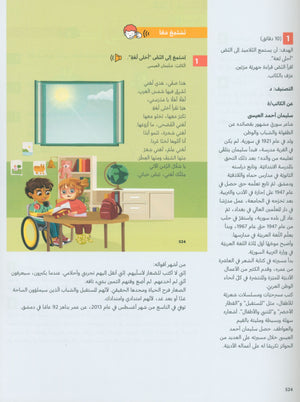 دليل المعلم في اللغة العربية: رياض الأطفال الجزء الثاني