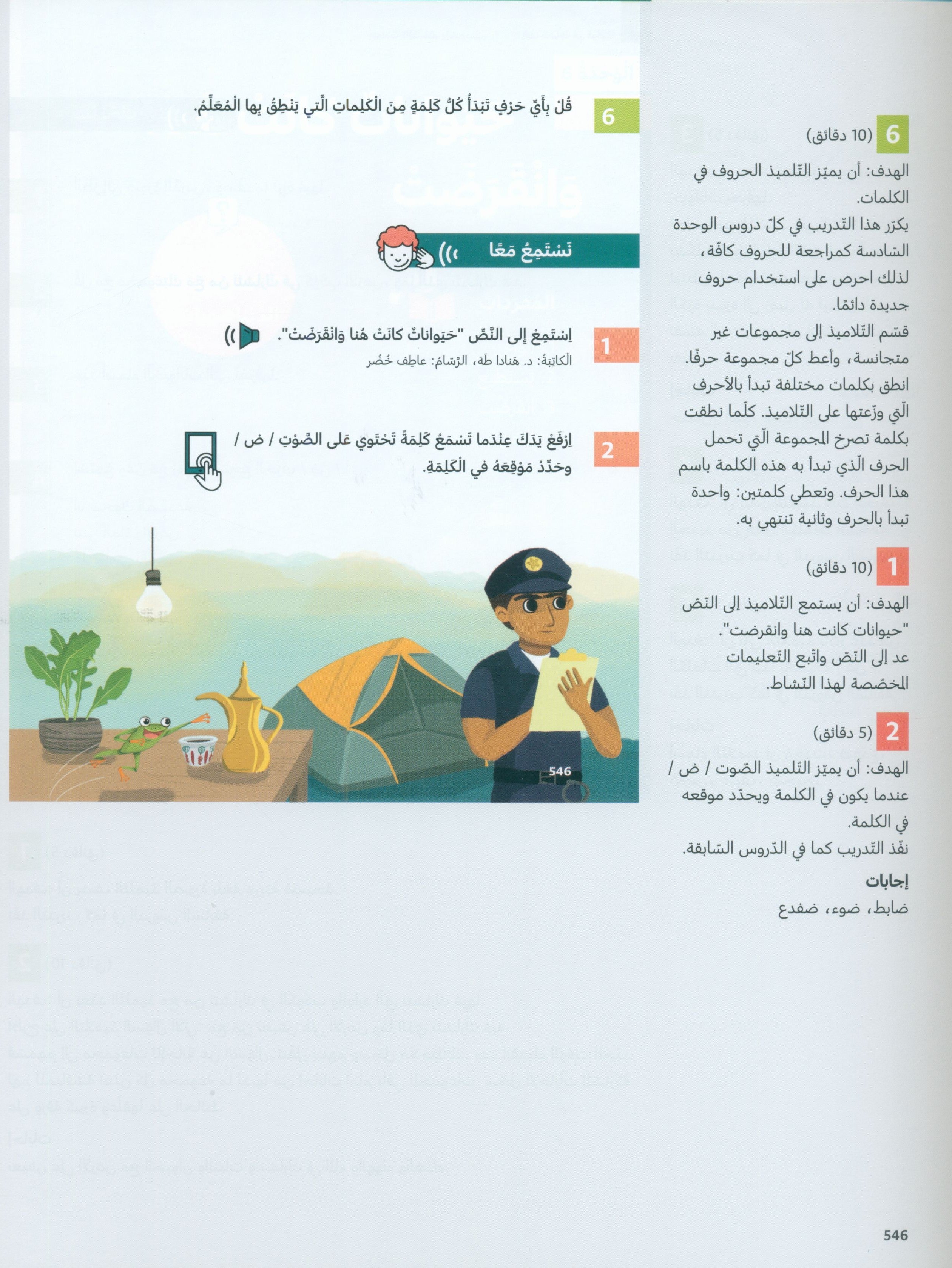 دليل المعلم في اللغة العربية: رياض الأطفال الجزء الثاني