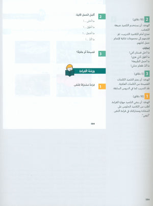 دليل المعلم في اللغة العربية: رياض الأطفال الجزء الثاني