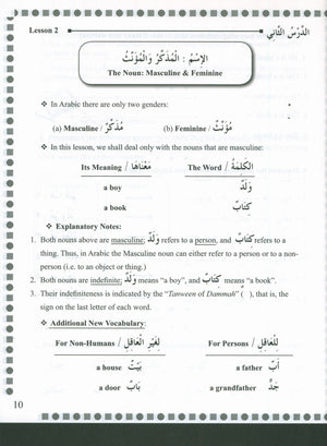 First Steps in Arabic Grammar الخطوات الأولى في القواعد العربية