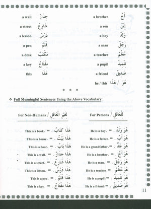 First Steps in Arabic Grammar الخطوات الأولى في القواعد العربية
