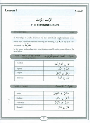 Second Steps in Arabic Grammar الخطوات الثانية في القواعد العربية