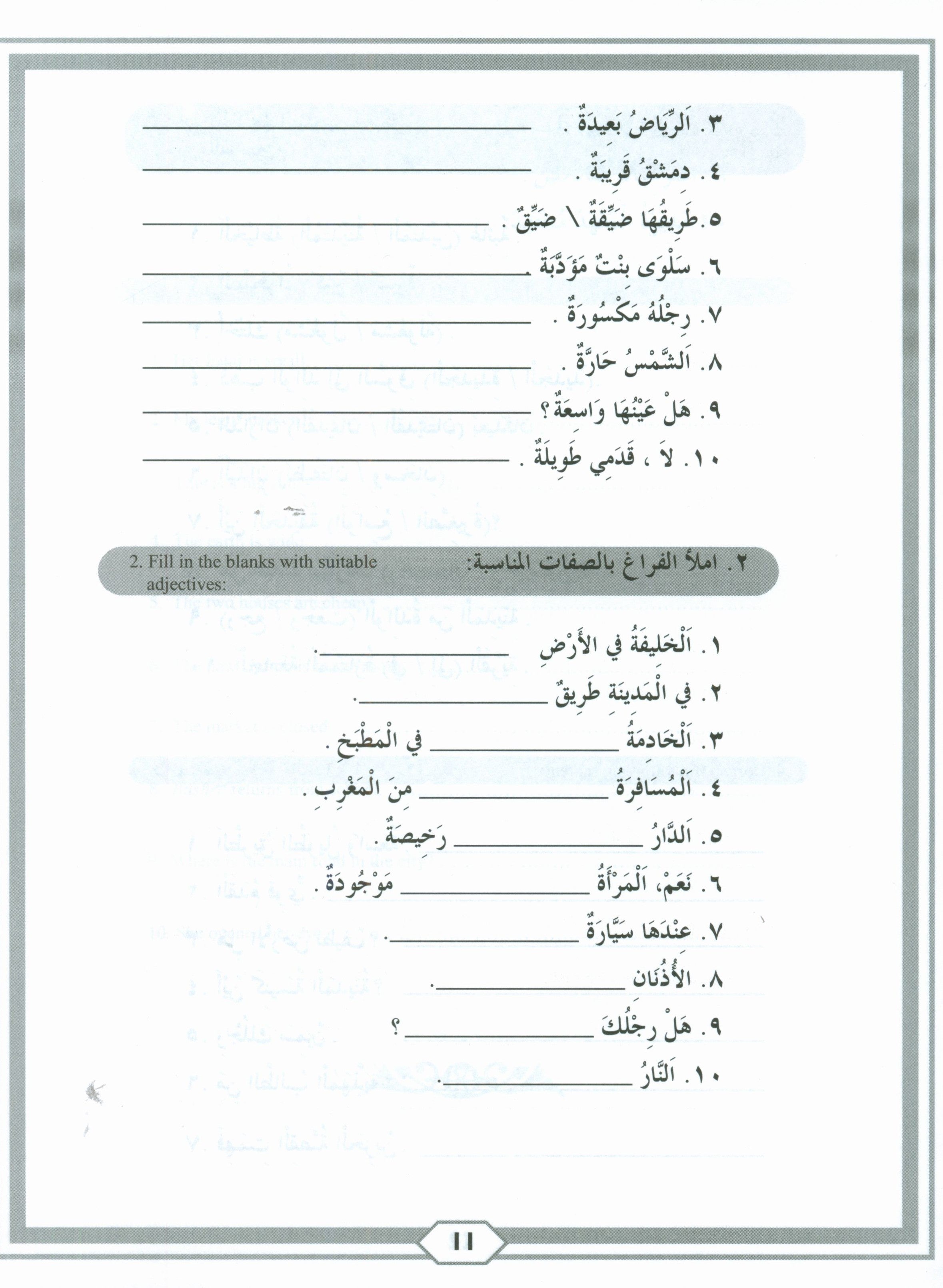 Second Steps in Arabic Grammar الخطوات الثانية في القواعد العربية
