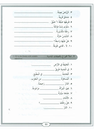 Second Steps in Arabic Grammar الخطوات الثانية في القواعد العربية