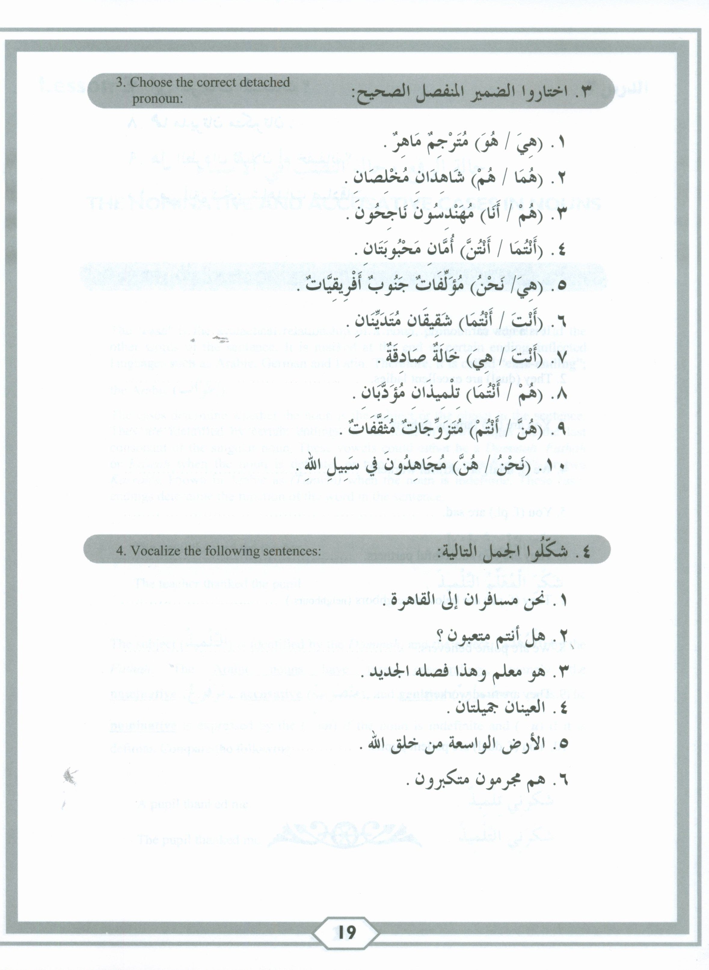 Second Steps in Arabic Grammar الخطوات الثانية في القواعد العربية