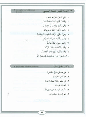 Second Steps in Arabic Grammar الخطوات الثانية في القواعد العربية